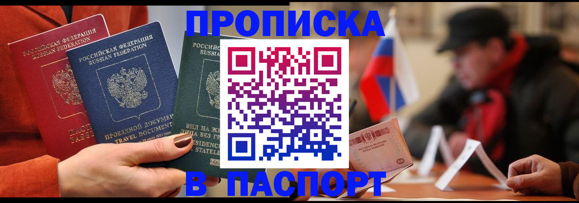 прописка 2025 в Удмуртии